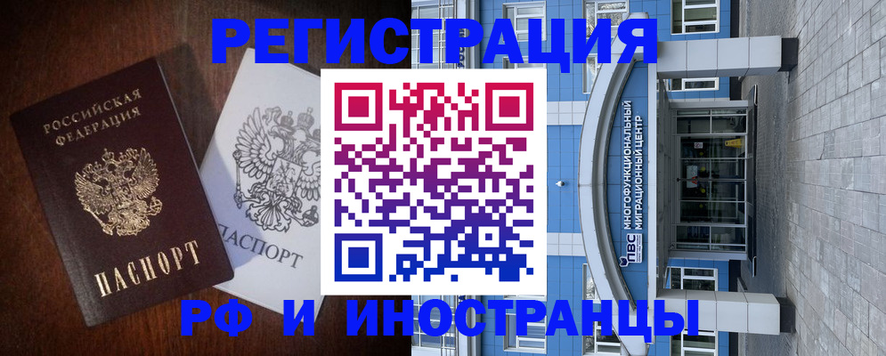 временная регистрация купить в Надыме